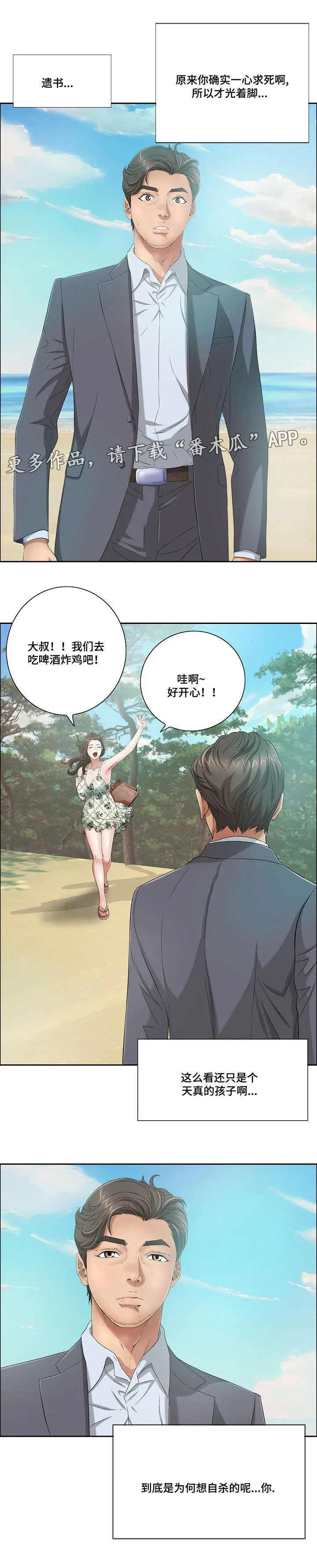 无生之旅漫画漫画,第16章：落泪5图