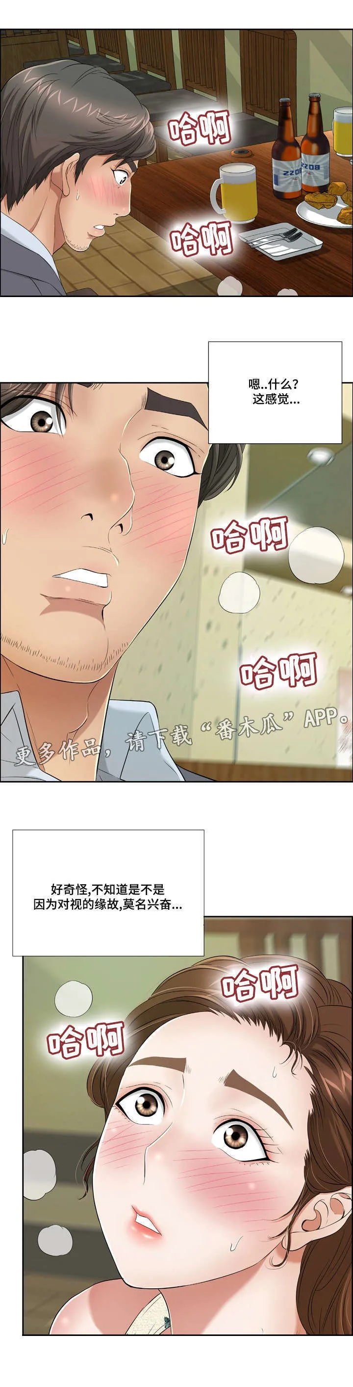 无生之旅漫画漫画,第21章：自身的价值1图