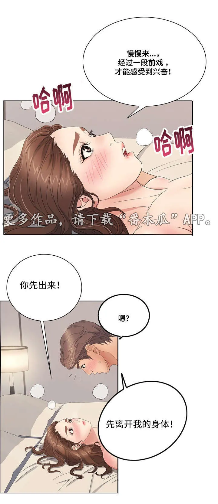 无生之路官方漫画漫画,第29章：尊重3图