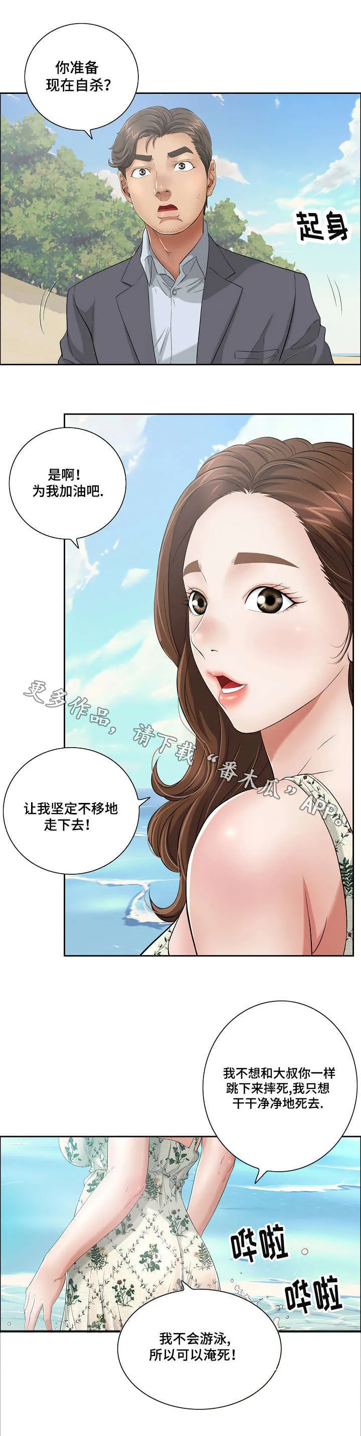 无生之旅漫画图片漫画,第9章：开心吗1图