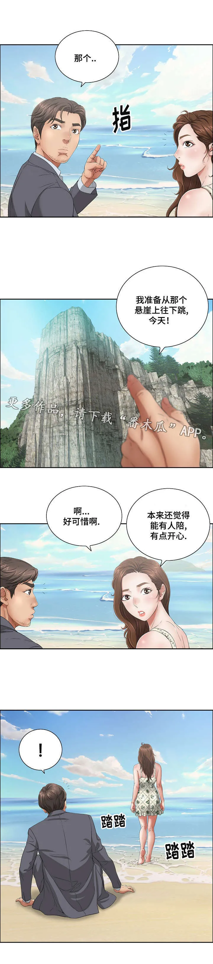 无生之旅漫画漫画,第8章：取暖9图