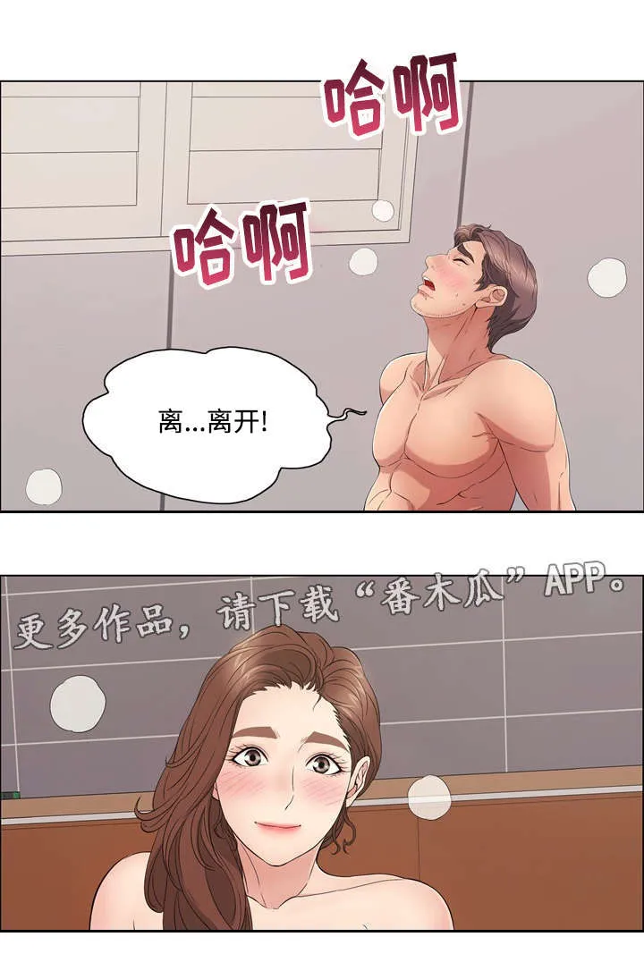 无生之路官方漫画漫画,第29章：尊重7图