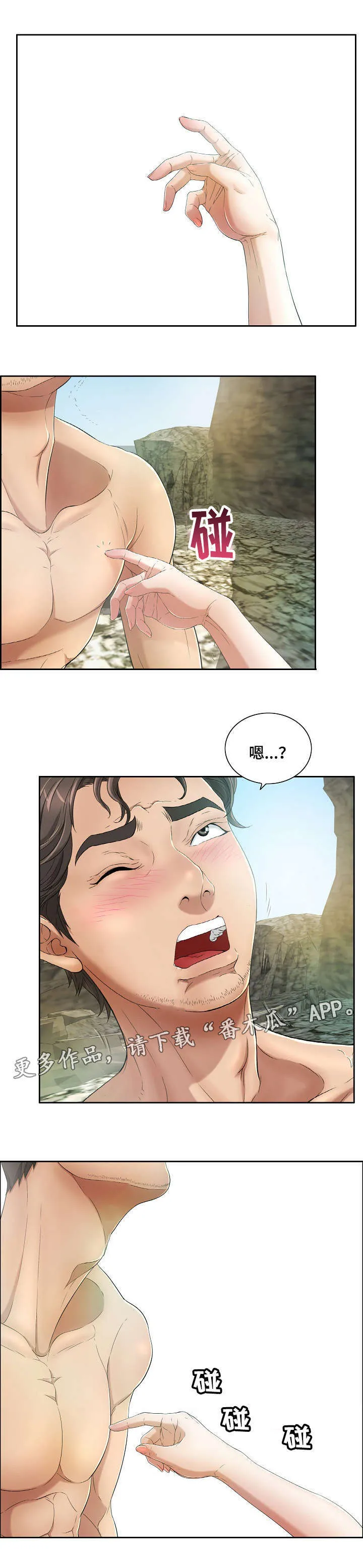 无生之旅漫画12话无删减漫画,第12章：啤酒炸鸡8图