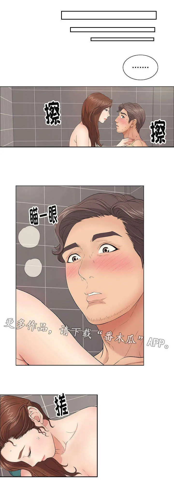 无生之旅漫画漫画,第26章：好奇心8图