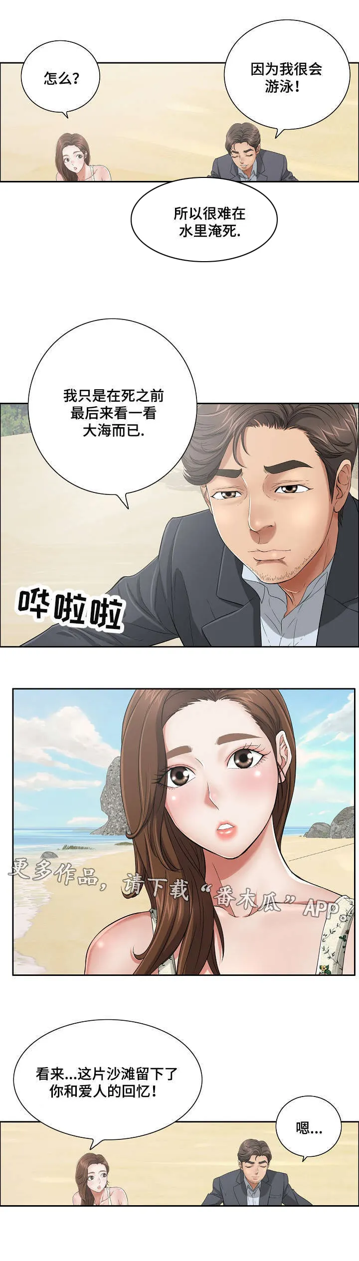 无生之旅漫画漫画,第8章：取暖8图