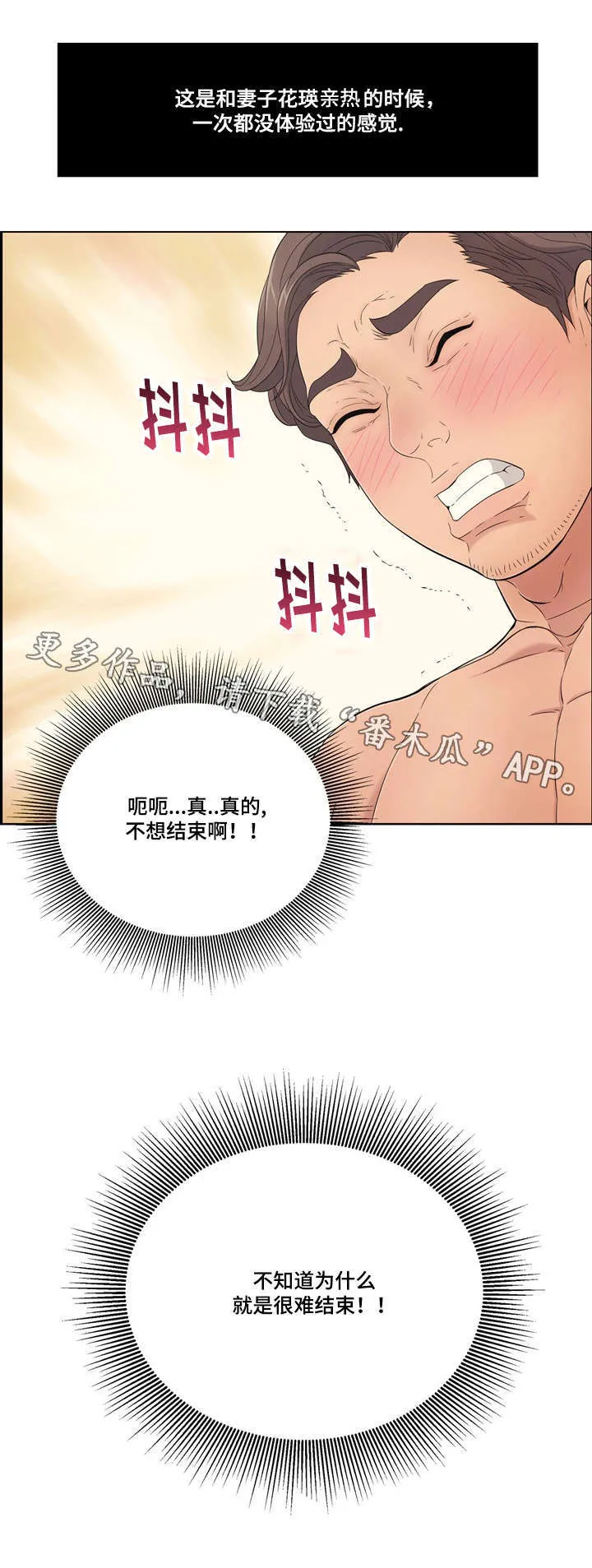 无生之路官方漫画漫画,第29章：尊重6图