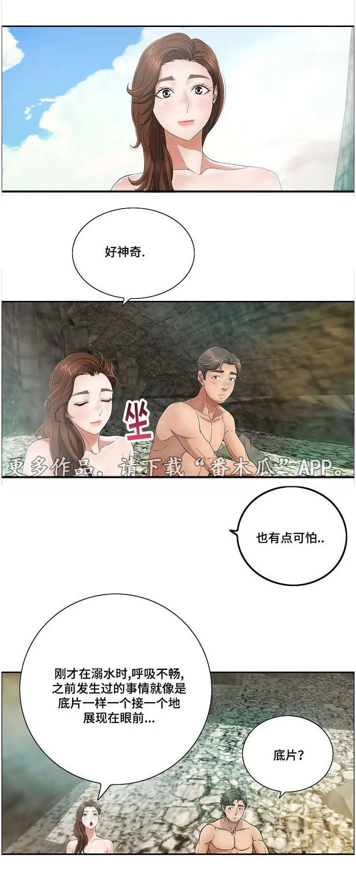 无生之旅漫画漫画,第15章：特别之处4图