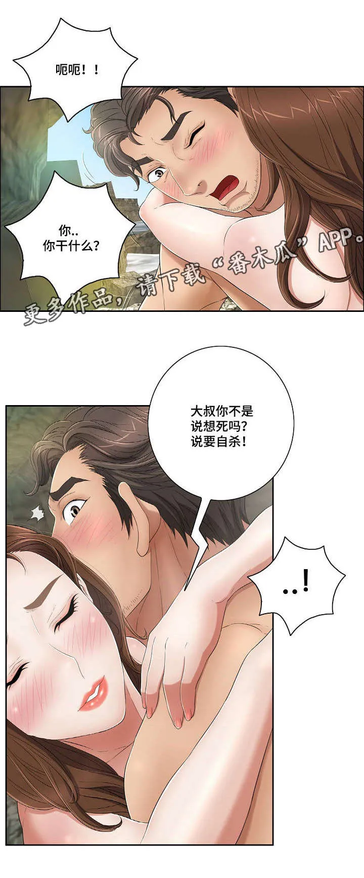 无生之旅漫画漫画,第13章：零用钱？7图