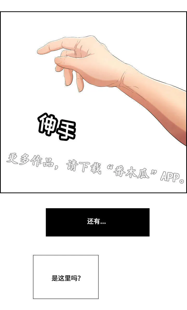 无生之旅漫画图片漫画,第30章：奇妙的感觉10图