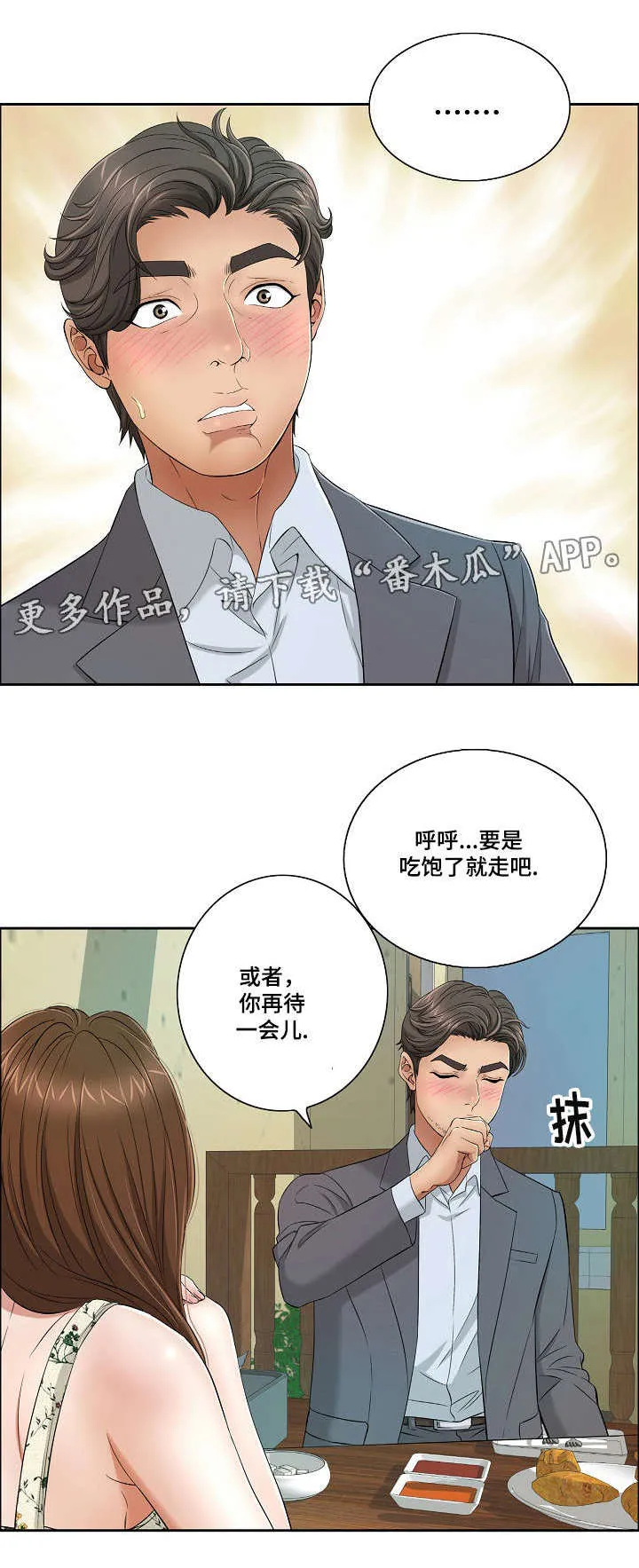 无生之旅漫画漫画,第18章：宾馆9图