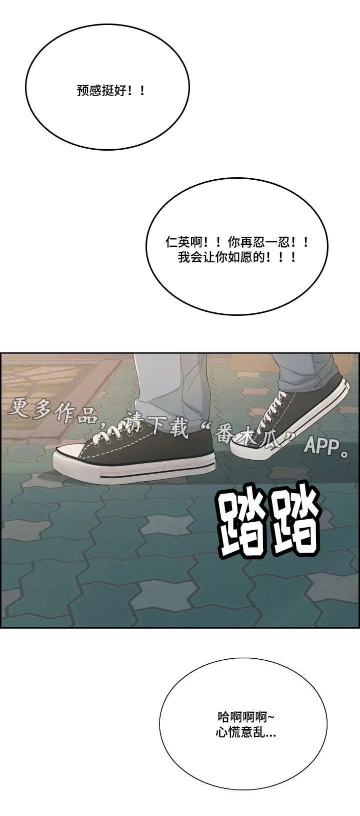无生之旅漫画漫画,第31章：迫不及待5图
