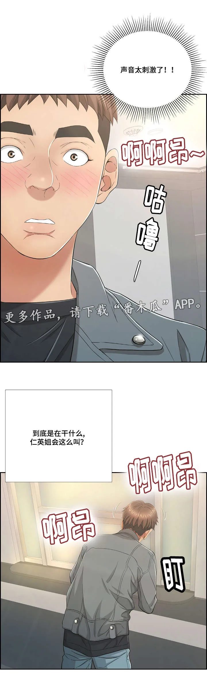 无生之旅漫画漫画,第32章：偷窥3图