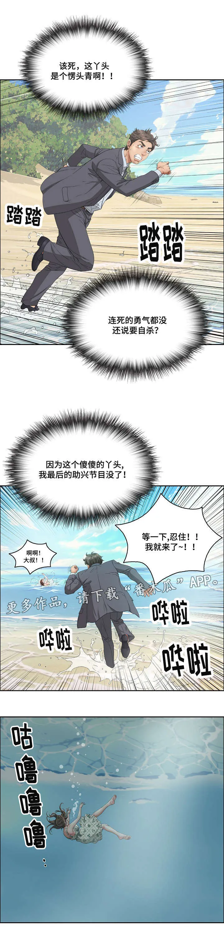 无生之旅漫画图片漫画,第9章：开心吗7图
