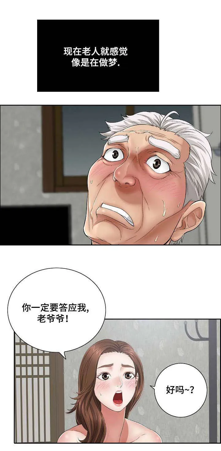 无生之旅漫画漫画,第4章：第一次4图