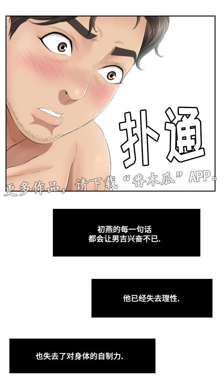 无生之旅漫画12话漫画,第14章：服务1图