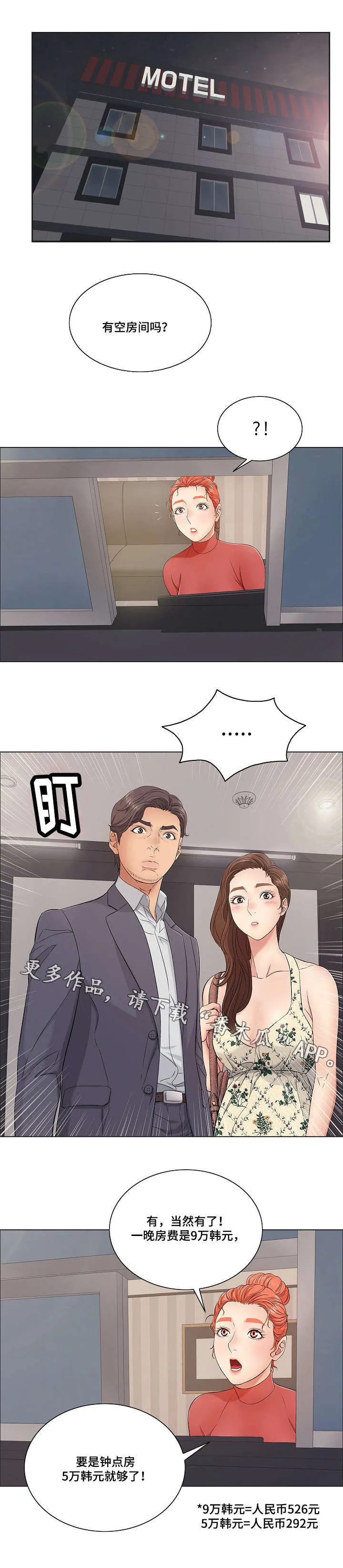 无生之旅漫画漫画,第23章：希望6图