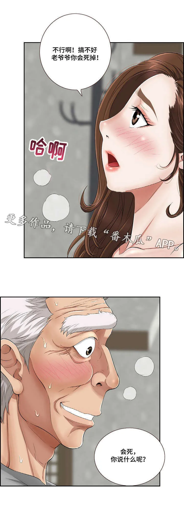 无生之旅漫画漫画,第6章：自杀4图