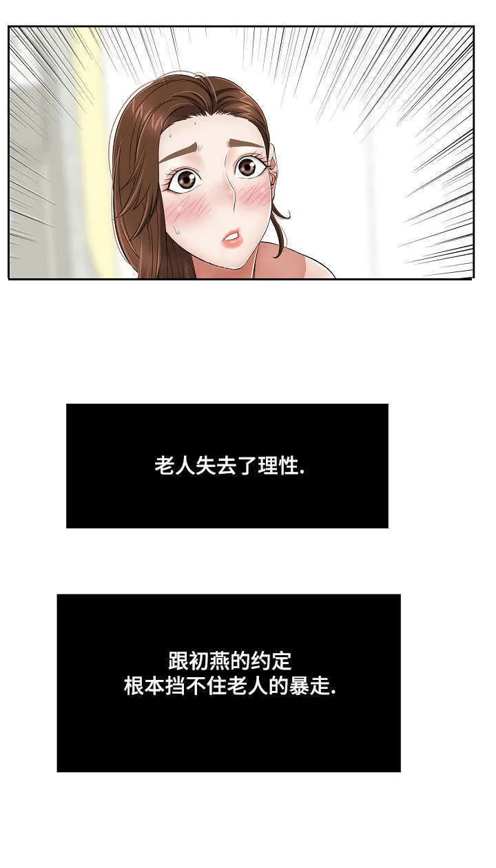 无生之路官方漫画漫画,第7章：失去意识1图