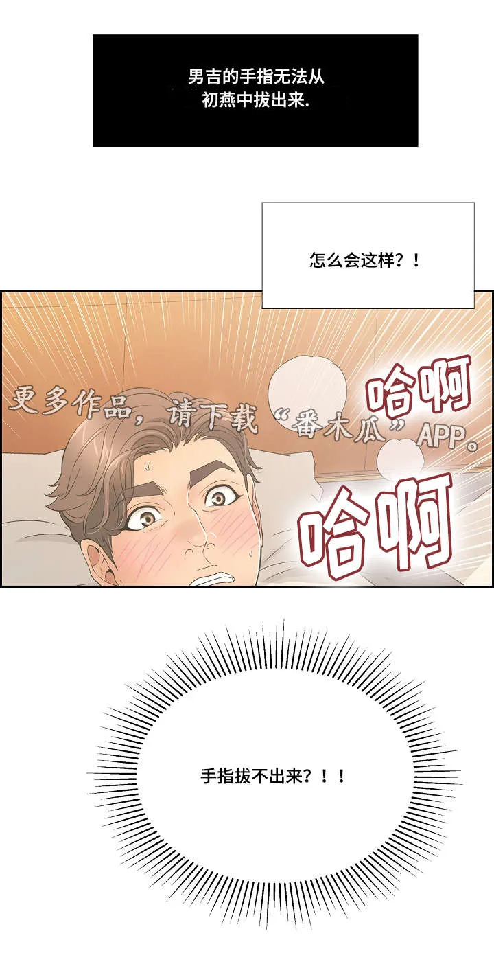 无生之旅漫画漫画,第32章：偷窥13图