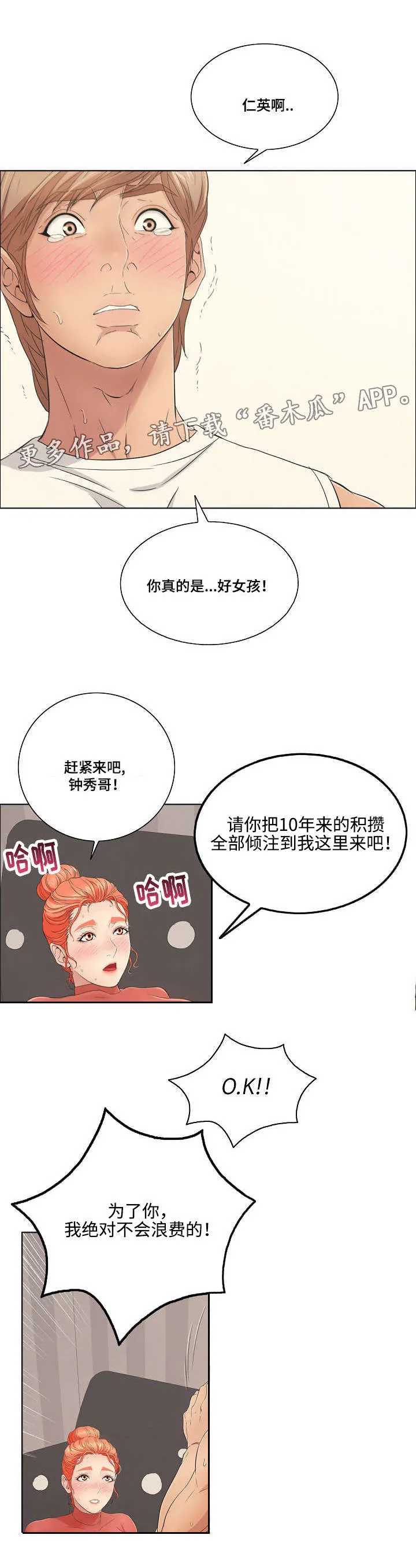 无生之路官方漫画漫画,第28章：沉迷3图