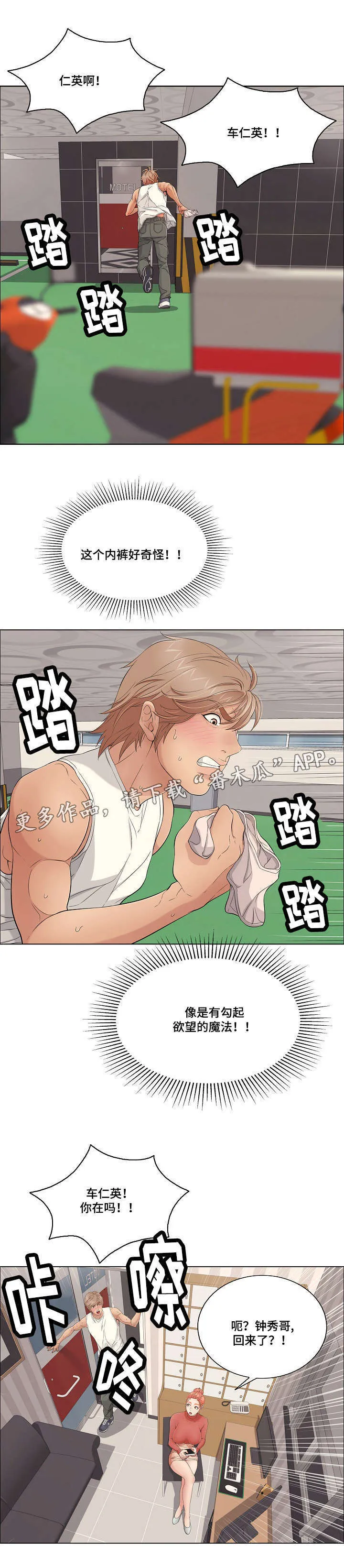无生之旅漫画漫画,第26章：好奇心5图