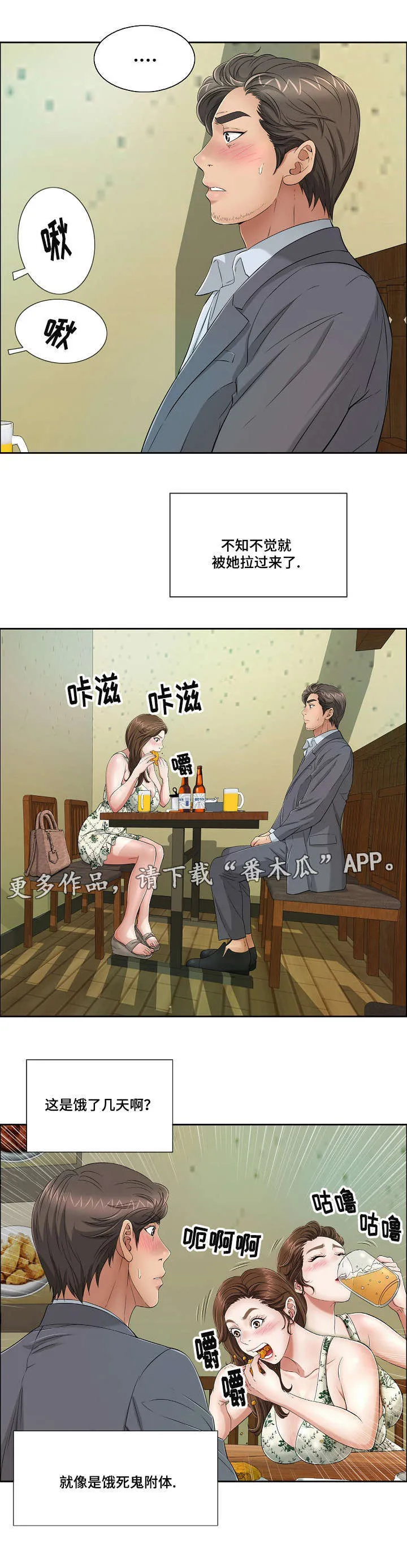 无生之旅漫画漫画,第18章：宾馆4图