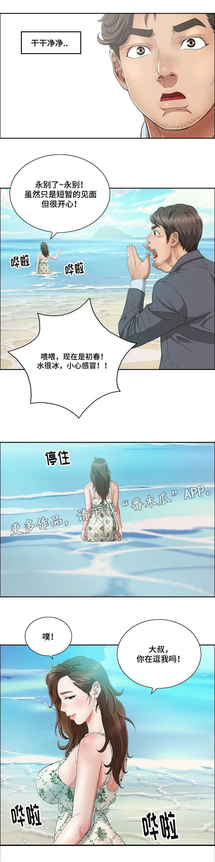 无生之旅漫画图片漫画,第9章：开心吗2图