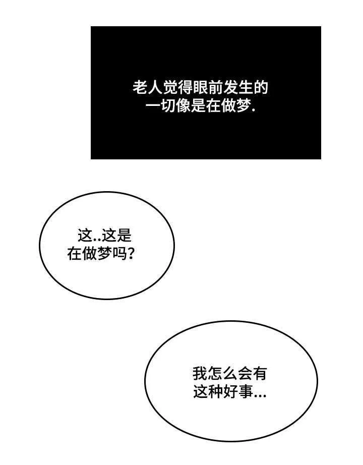 无生之旅漫画漫画,第5章：这人是谁1图