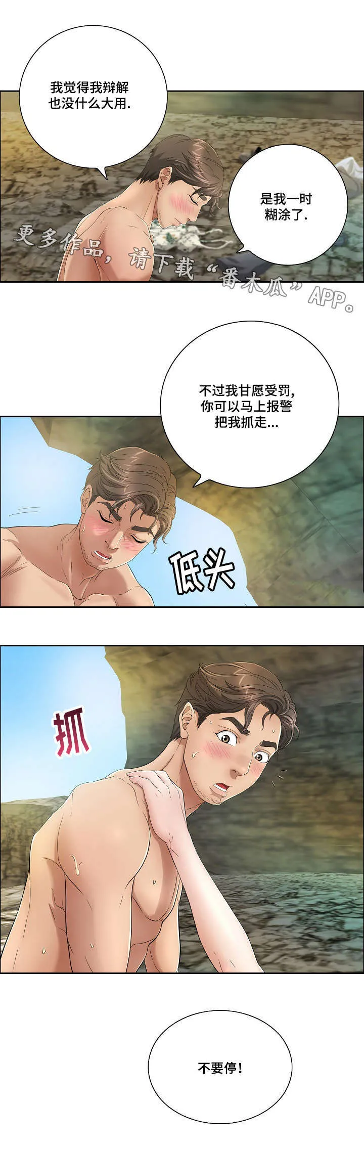 无生之旅漫画漫画,第13章：零用钱？3图