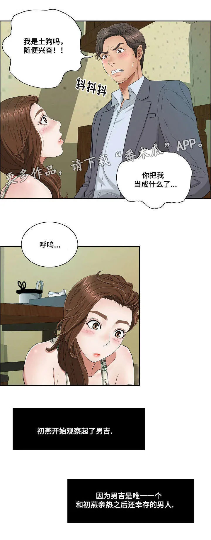 无生之路官方漫画漫画,第19章：迫不及待7图