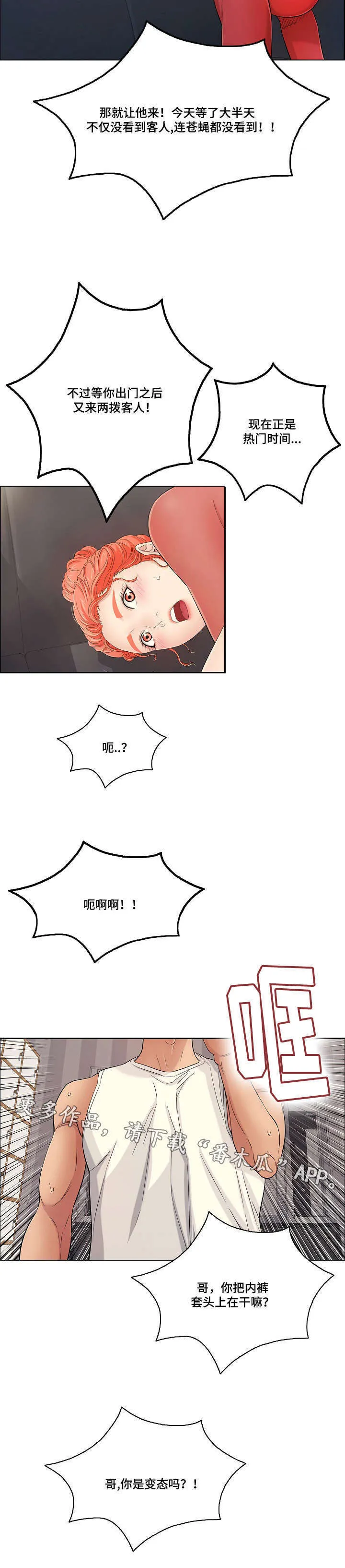 无生之旅漫画漫画,第26章：好奇心7图
