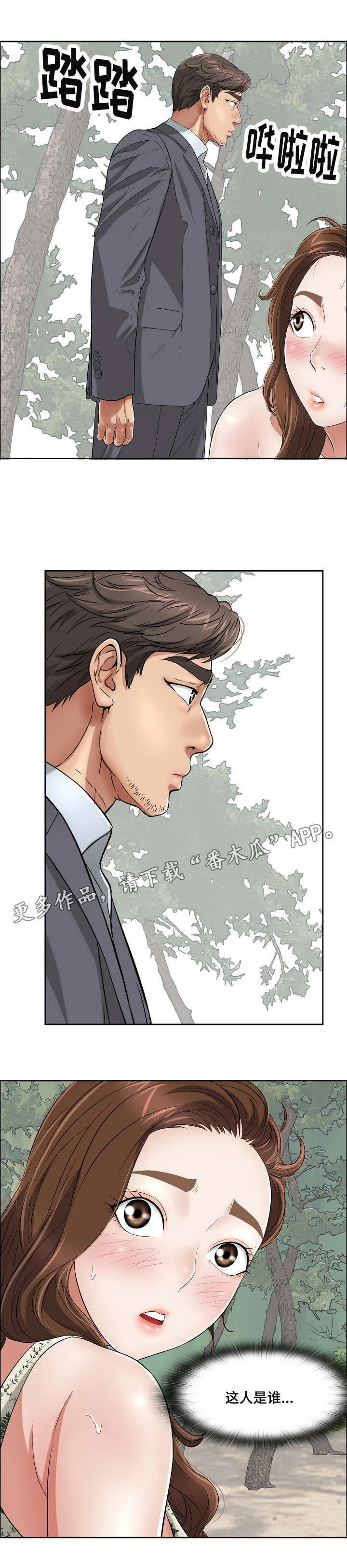 无生之路官方漫画漫画,第7章：失去意识9图