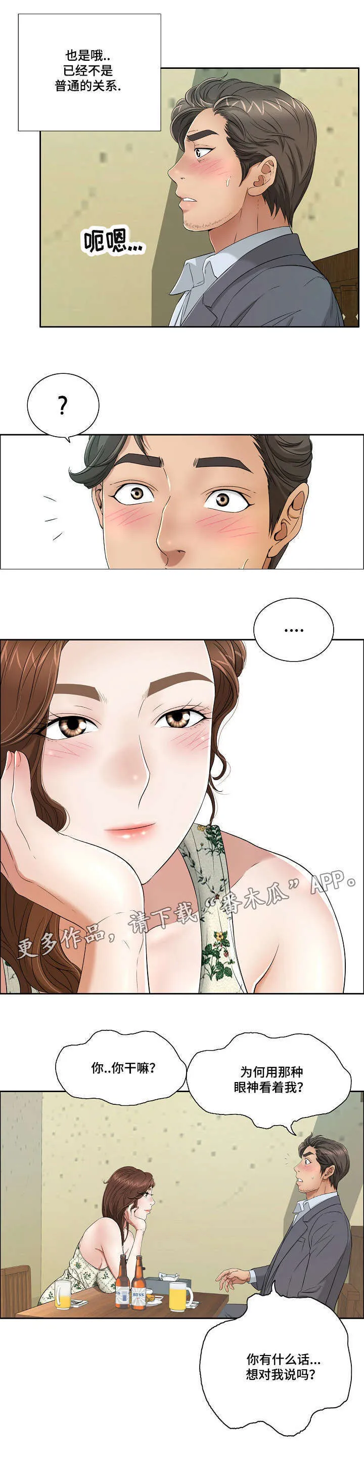 无生之路官方漫画漫画,第19章：迫不及待2图
