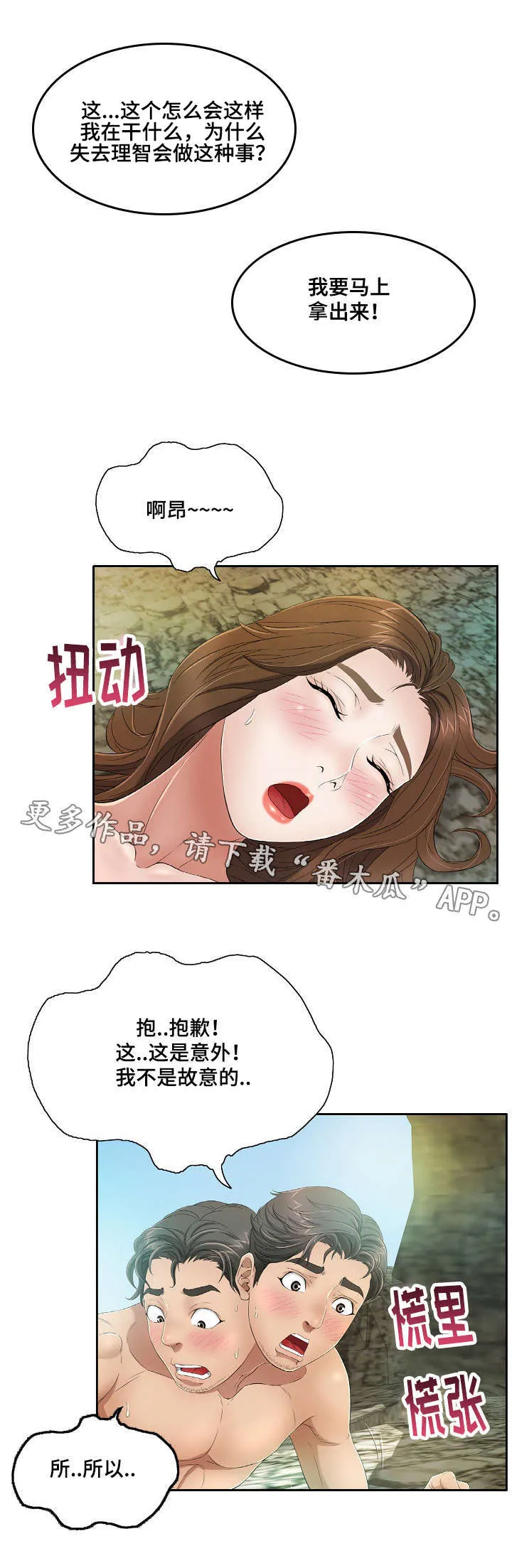 无生之旅漫画漫画,第11章：第一个7图