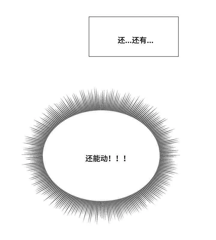 无生之旅漫画图片漫画,第30章：奇妙的感觉2图