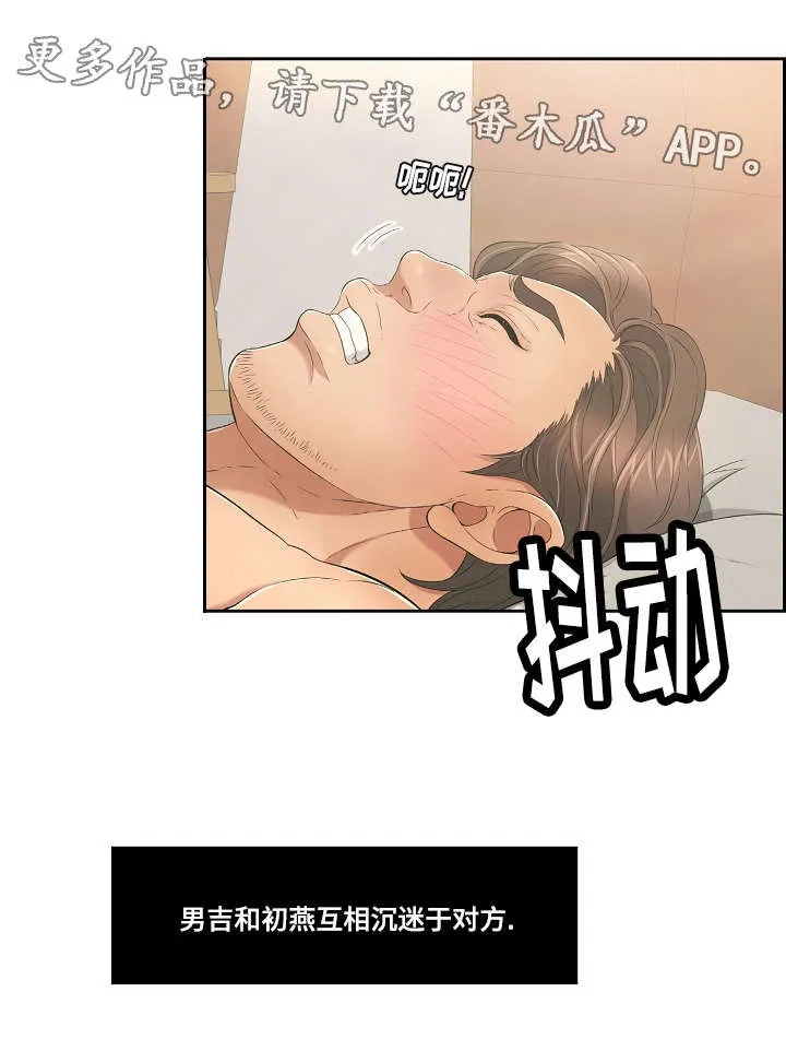 无生之旅漫画漫画,第32章：偷窥11图
