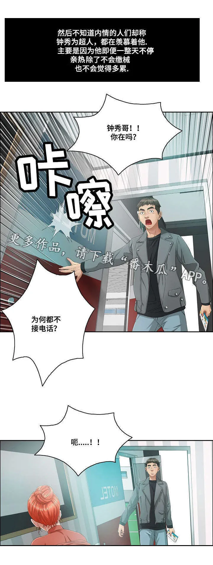 无生之旅漫画漫画,第16章：落泪9图