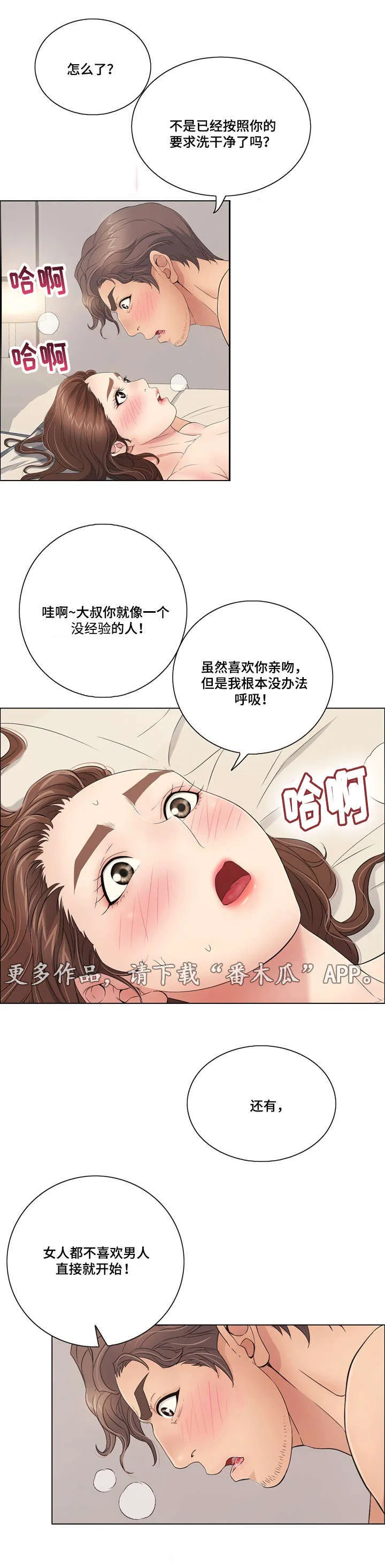 无生之路官方漫画漫画,第29章：尊重2图