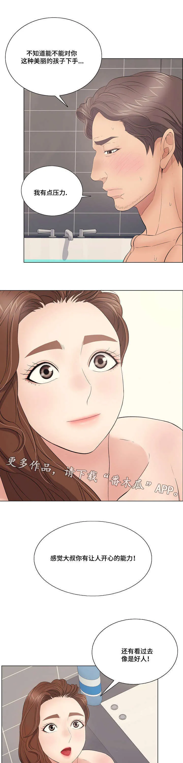 无生之旅漫画漫画,第27章：探索4图