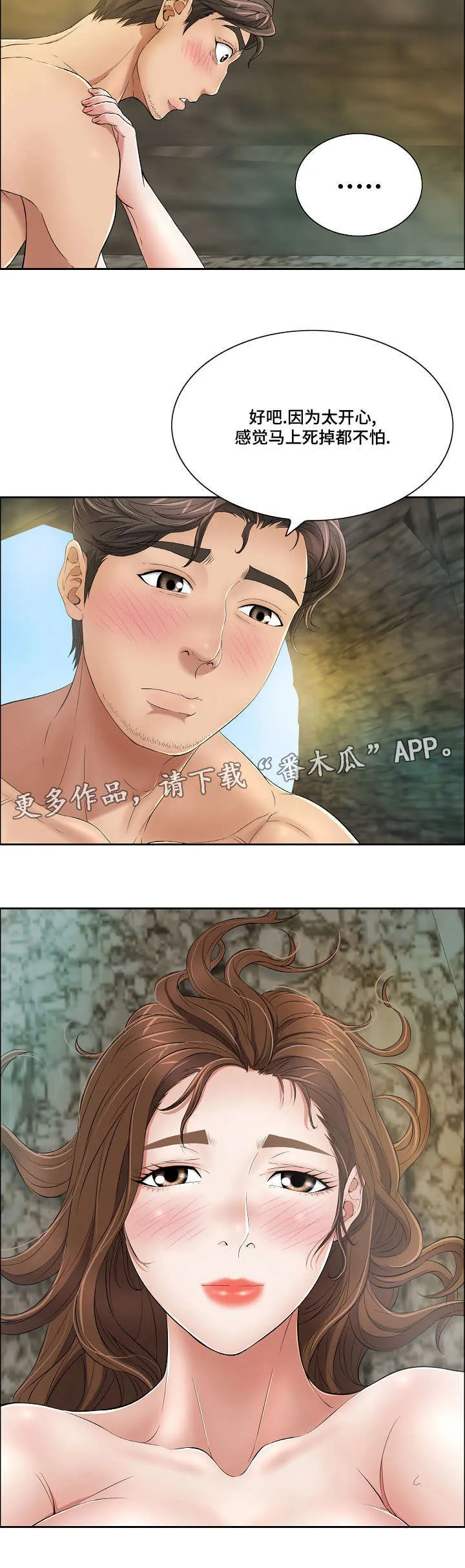 无生之旅漫画漫画,第13章：零用钱？6图