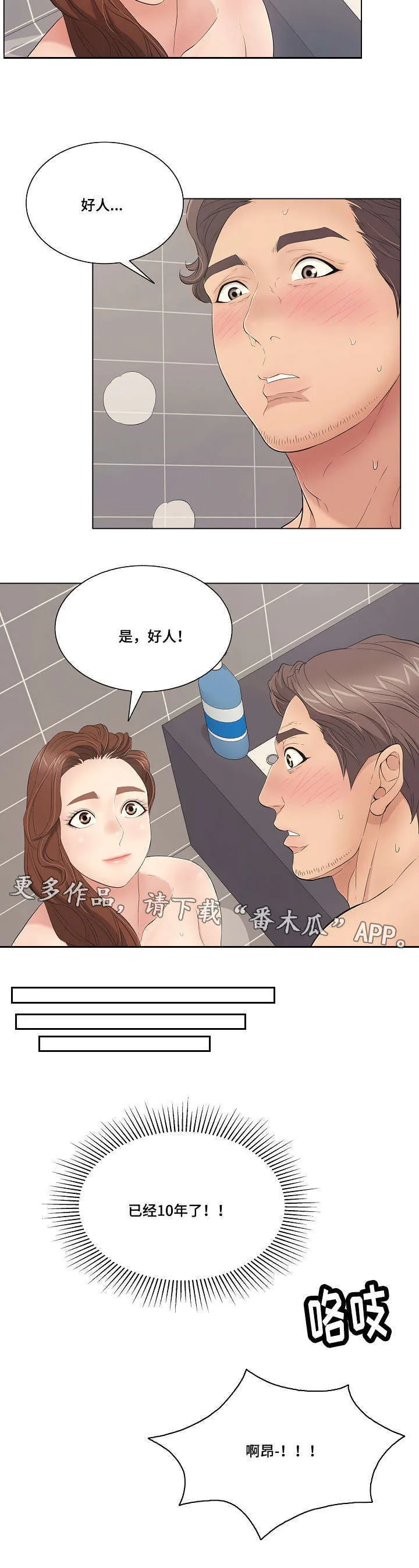 无生之旅漫画漫画,第27章：探索5图