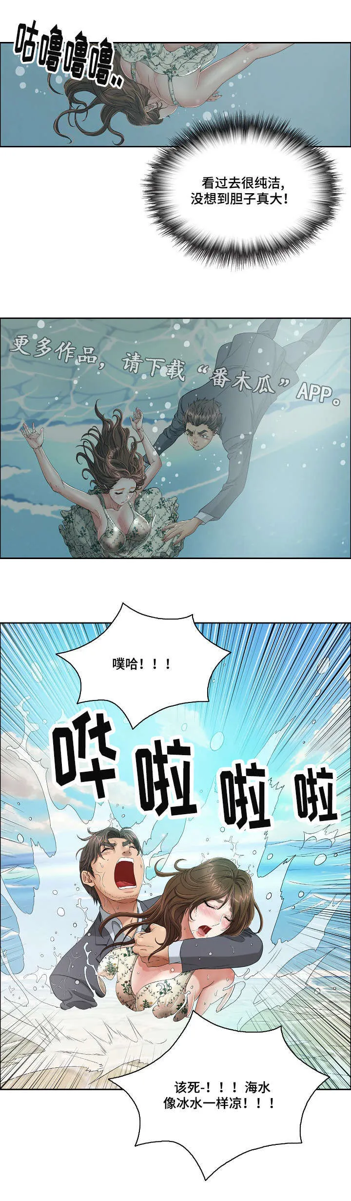 无生之路官方漫画漫画,第10章：失去理智1图