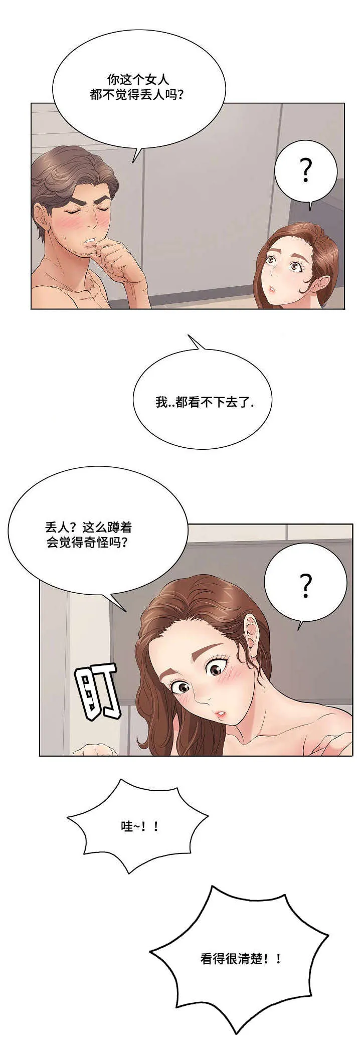 无生之旅漫画又名漫画,第25章：尊重2图