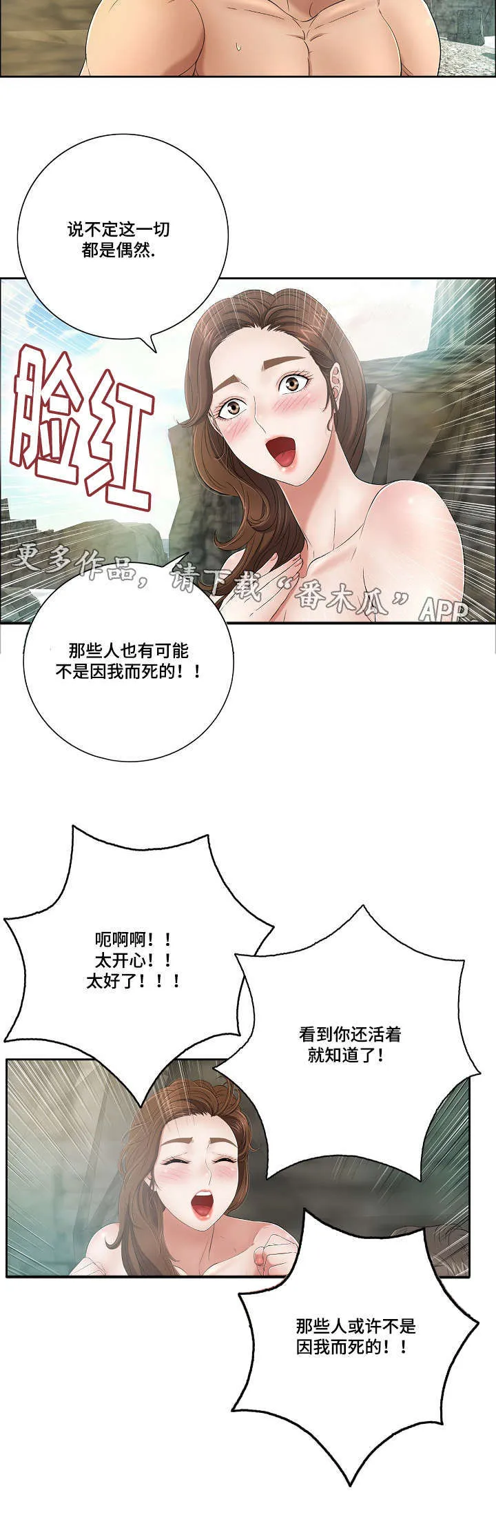 无生之旅漫画漫画,第15章：特别之处12图