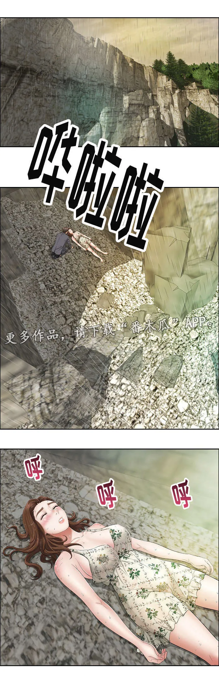 无生之路官方漫画漫画,第10章：失去理智3图