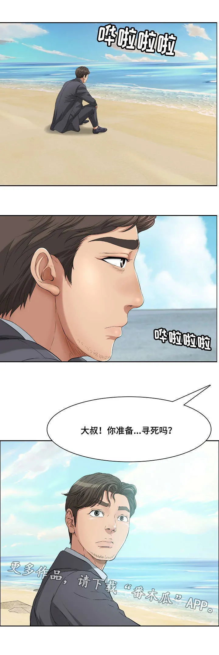 无生之旅漫画漫画,第8章：取暖3图