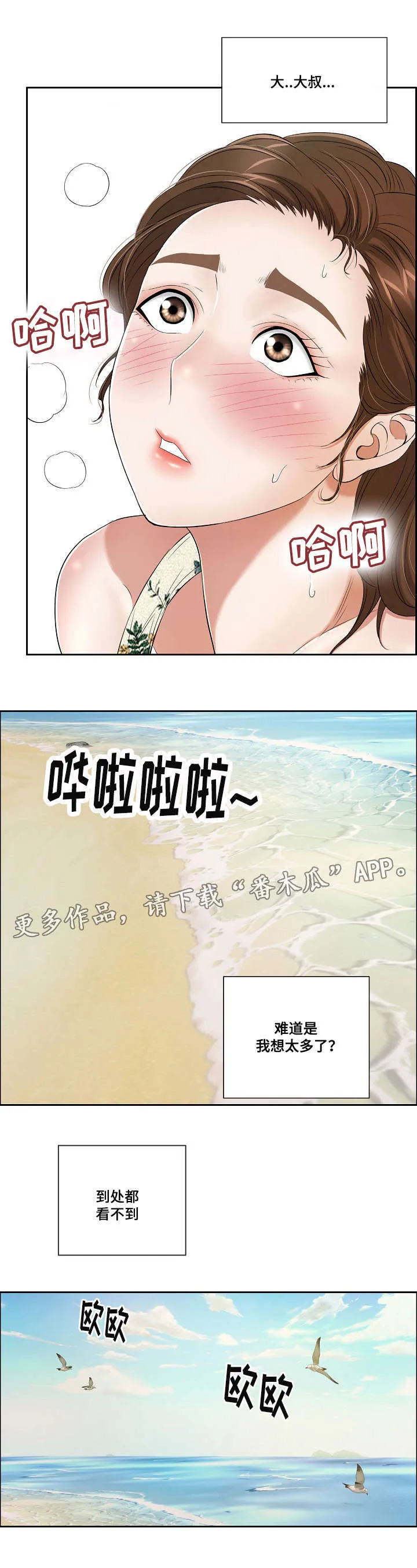 无生之旅漫画又名漫画,第20章：“战场的坦克”4图