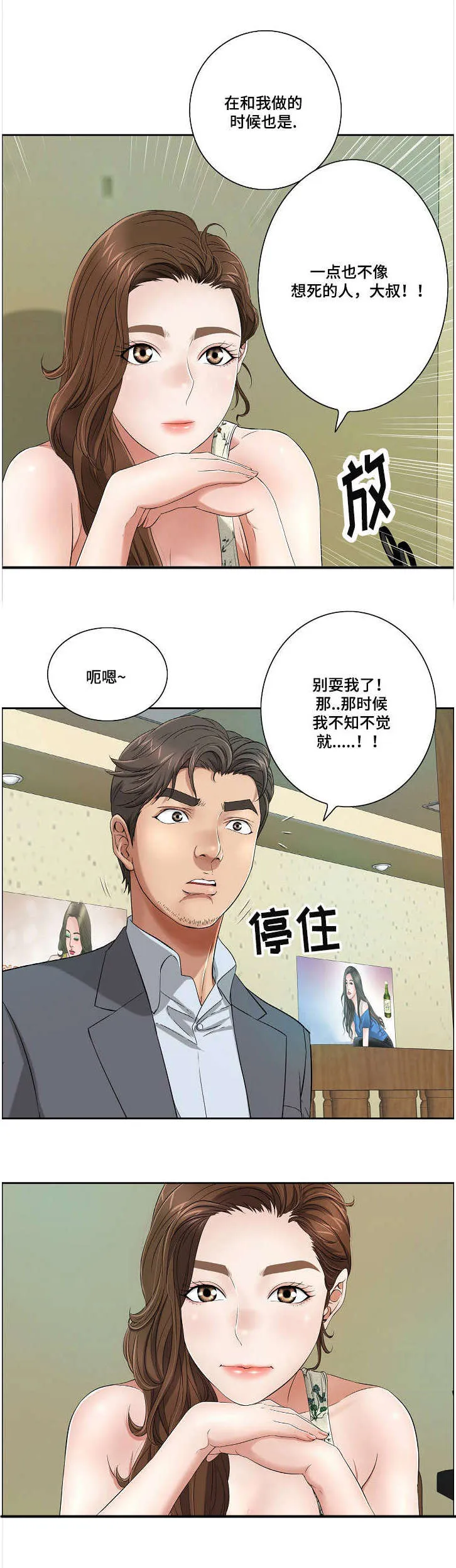 无生之旅漫画漫画,第18章：宾馆8图