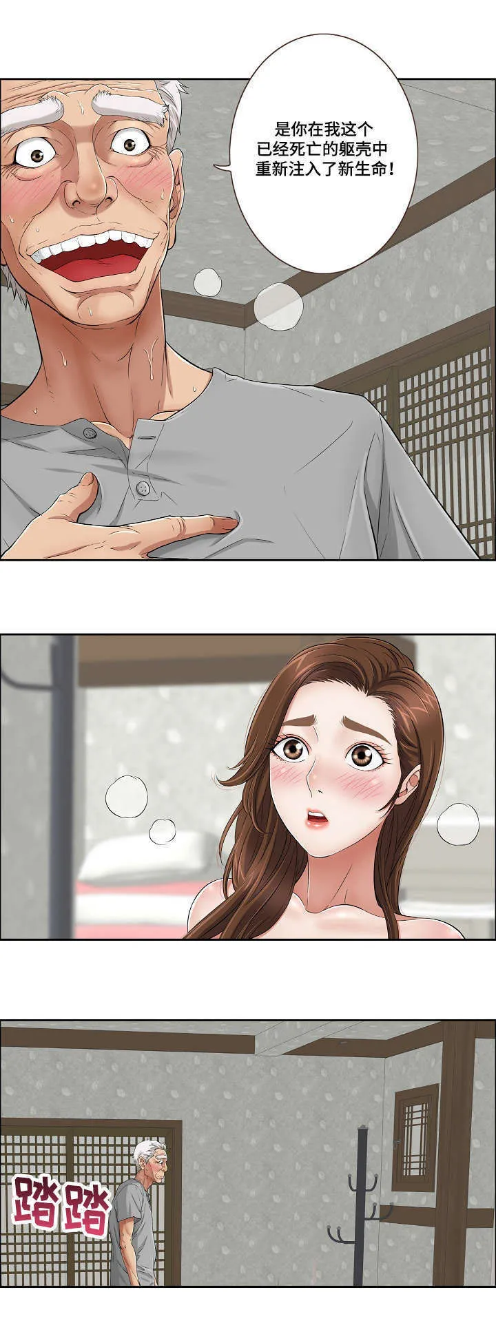 无生之旅漫画漫画,第6章：自杀2图