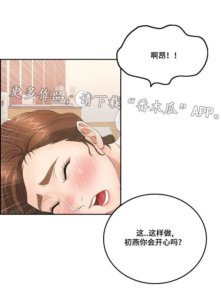 无生之旅漫画漫画,第32章：偷窥9图